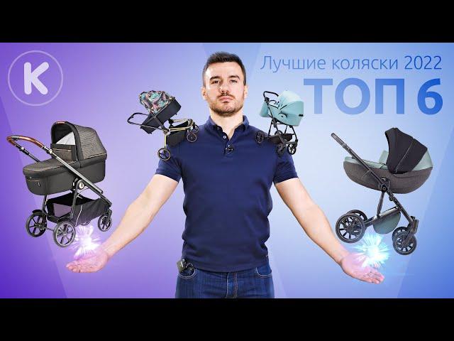 ТОП 6 детских колясок. Лучшие коляски 2022 года. Anex, Peg Perego, Espiro, Junama, Adamex, El Camino