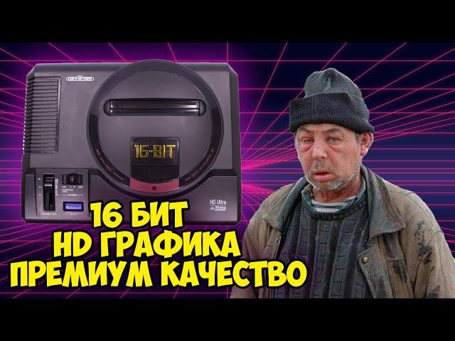 Купил ХРЕНЬ за 5 тыщ. Sega Retro Genesis HD Ultra обзор консоли