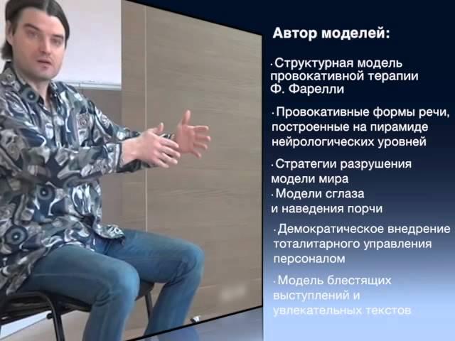 НЛП-Тренер. Михаил Антончик