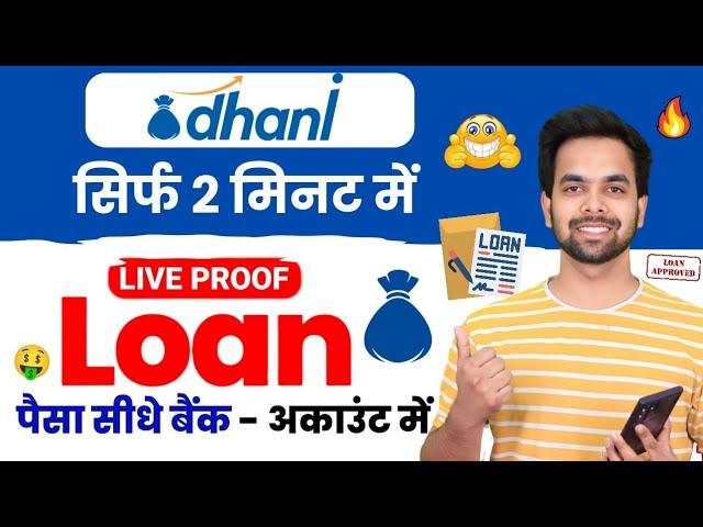 Dhani App Loan Kaise Le In Hindi | 2024 | Dhani Loan Aadhar Card Se | Dhani App