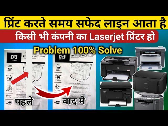 How to Fix White Lines on Laserjet Printer | Troubleshooting Print Quality Issues | in Hindi