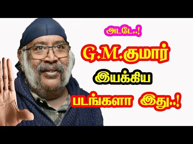 Actor G. M. Kumar Directed Movies | He Gives Many Hits For Tamil Cinema | Mouni Media.