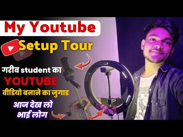 My Youtube Setup Tour | गरीब student का youtube setup  | Umesh Tech Gkp