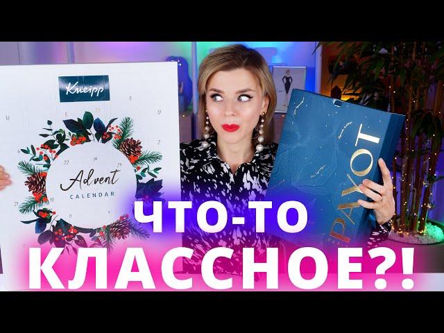 ЭТО БЛАЖЕНСТВО! АДВЕНТ КАЛЕНДАРИ PAYOT и KNEIPP! | Как это дарить?