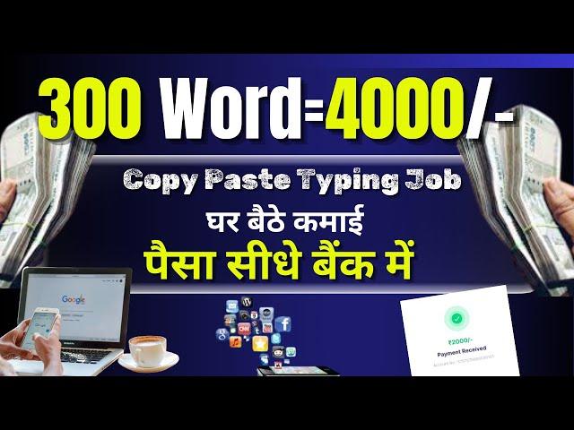 300 Words =4000/- With Copy Paste Typing Work Online | Make MOney Online | Bank Tranffer 