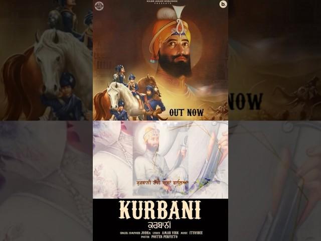 ਕੁਰਬਾਨੀ ਤੇਰੀ ਬਾਜ਼ਾਂ ਵਾਲਿਆਂ ਬਣ ਕੇ ਕਹਾਣੀ ਰਹਿ ਚੱਲੀ #devotional