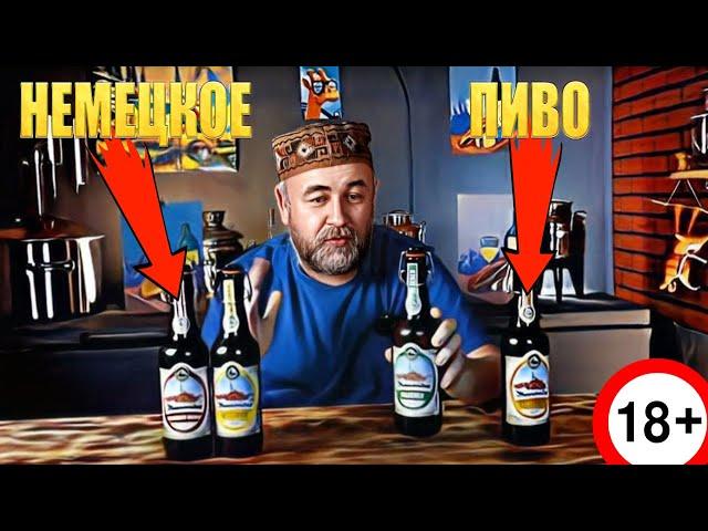 Всё немецкое пиво вкусное? Пивоварня Moosbacher Обзор классического пива