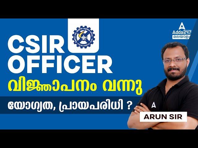 CSIR CASE Recruitment 2023 Malayalam | CSIR SO ASO Syllabus, Eligibility, Job Profile | Full Details