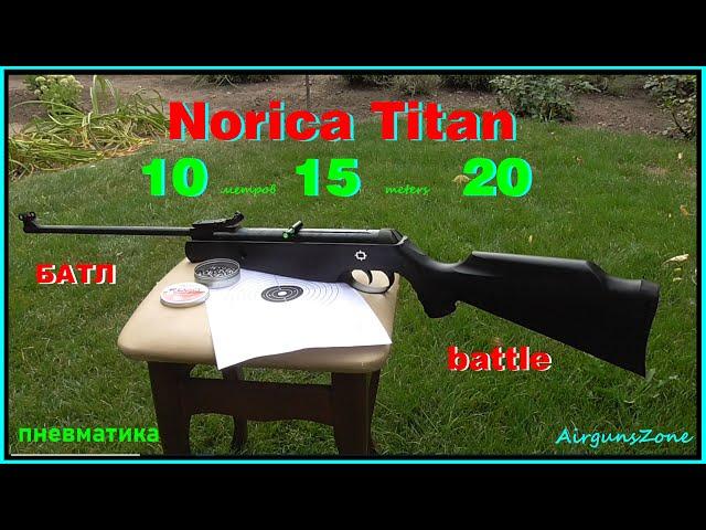 Norica Titan (.177) 10, 15, 20 метров. Battle. Батл (канал ZAN61)