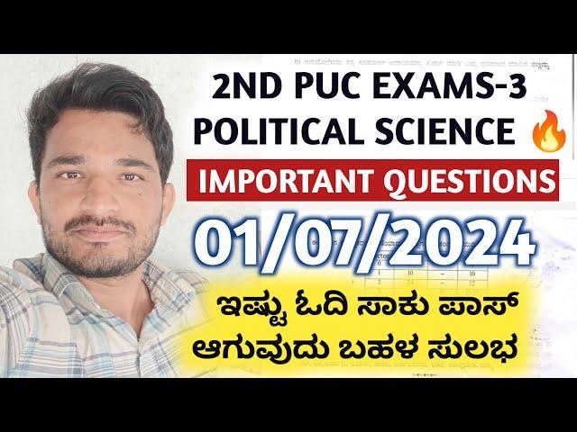 2nd PUC EXAMS-3 POLITICAL SCIENCE IMPORTANT QUESTIONS  | WITH ANSWERS