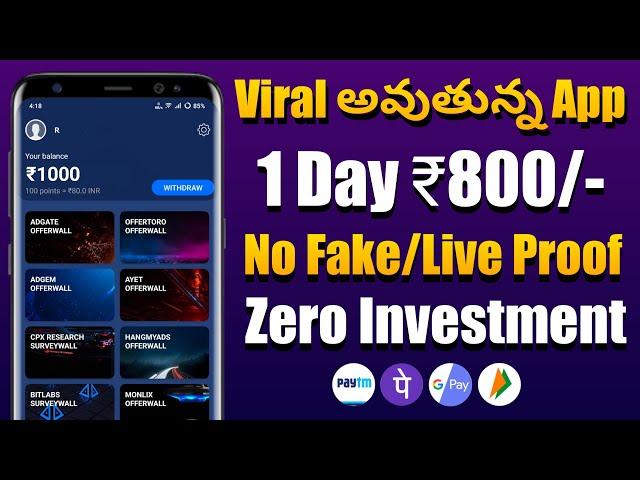  Viral అవుతున్న App | daily earning apps telugu | money earning apps telugu | earning app today