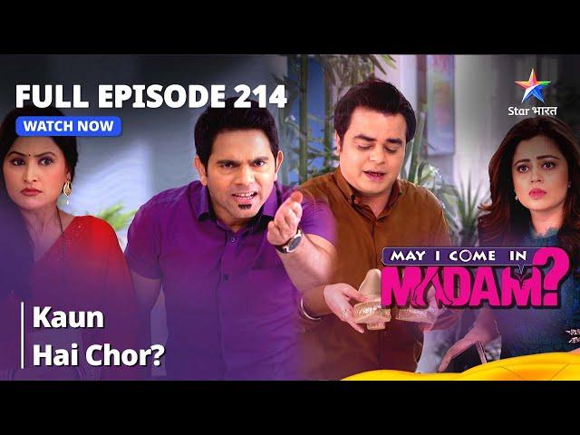 Full Episode - 214 || May I Come In Madam || मे आई कम इन मैडम | Kaun Hai Chor?