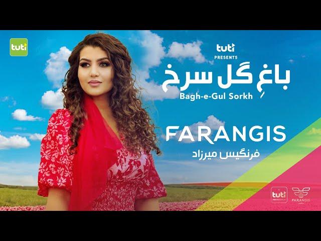 Farangis Mirzad - Bagh-e-Gul Sorkh - Official Video / فرنگیس میرزاد - باغ گل سرخ