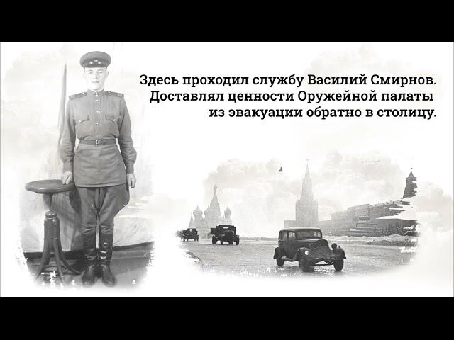 Василий Смирнов, герой рассказа победителя Конкурса «Мой дед сражался за Москву»