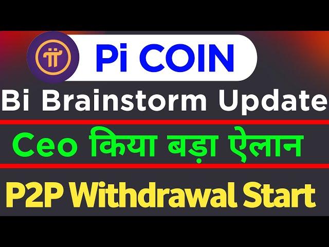 Pi Brainstorm New Update | Pi Network New Update | Pi Utilities Service |