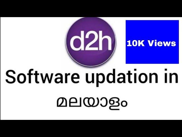 Videocon d2h  software upgrade in Malayalam |d2h software എങ്ങനെ വളരെ എളുപ്പത്തിൽ update ചെയ്യാം...