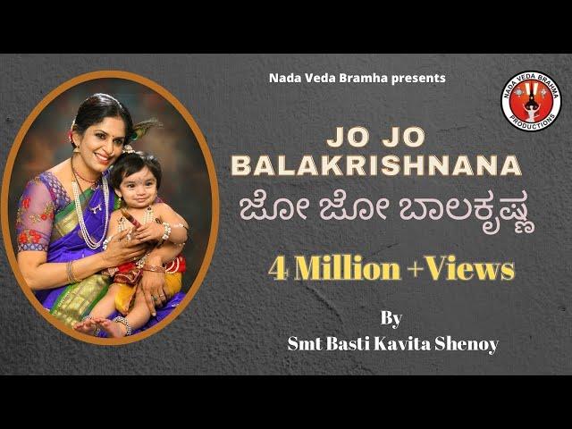 Jo Jo Balakrishna|ಜೋ ಜೋ ಬಾಲಕೃಷ್ಣಾ| Kavitha Shenoy l Jogulaa l ಜೋಗುಳl ಲಾಲಿ ಹಾಡುl Laali Hadu l Lullaby