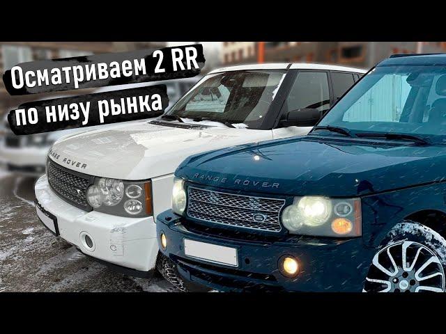 ОСМАТРИВАЮ ДВА RANGE ROVER ПО НИЗУ РЫНКА. RR L405 ИЗ ДЕТЕЙЛИНГА. 12-ТИ ЧАСОВАЯ ГОНКА.