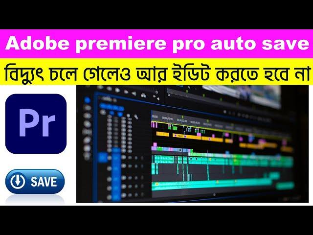 adobe premiere pro auto save || adobe premiere pro autosave settings || adobe premiere pro tutorial