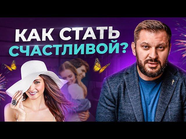 5 советов психолога как женщине стать счастливой