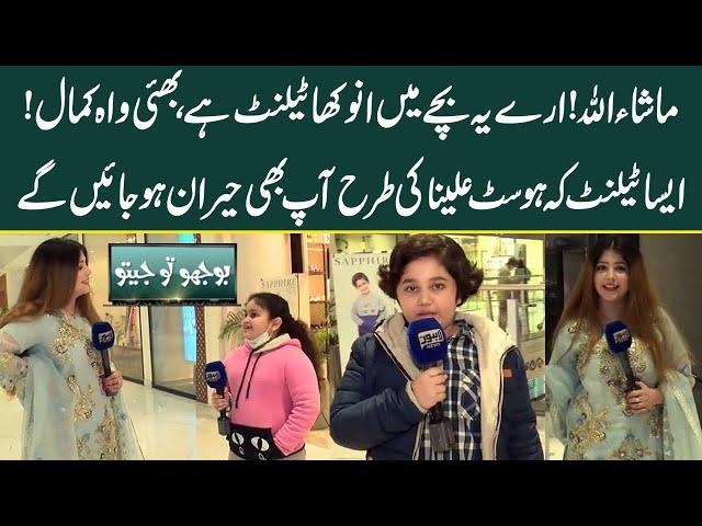 Bhoojo To Jeeto With Host Aleena Haroon At Mall Of Avenue | Lahore News HD