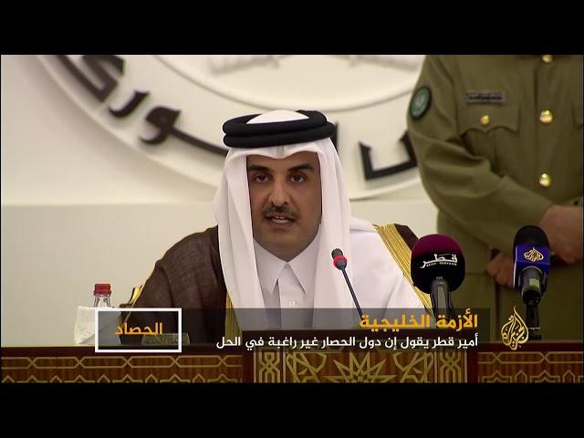 الأزمة الخليجية.. أمير قطر يسمي الأمور بمسمياتها