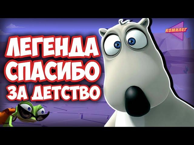 БЕРНАРД - Что с Ним Стало!? || ТРЕШ ОБЗОР Мультсериала Bernard || Забытые Мультики