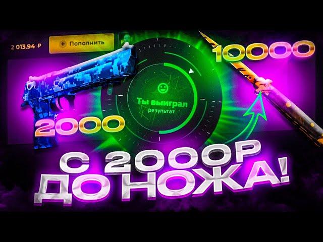 С 2000 РУБЛЕЙ ДО НОЖА ПО ТАКТИКЕ НА CASES4REAL! С ЛОУ БАЛАНСА ДО НОЖА НА КЕЙСФОРИЛЕ!