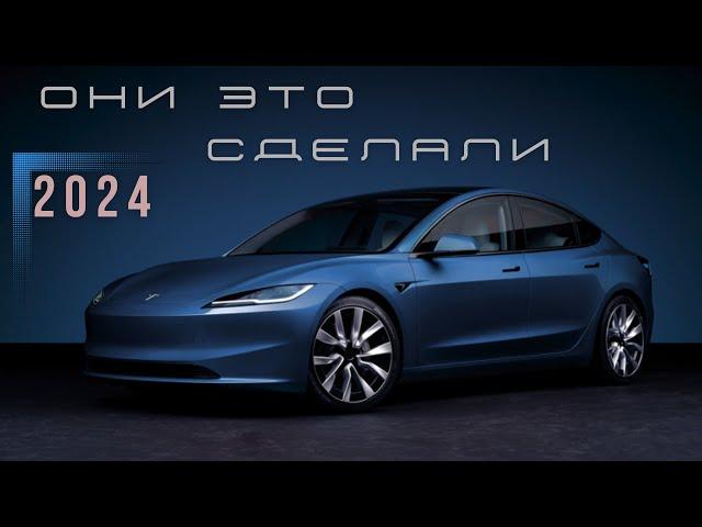 Ответка от Tesla. Новый Model 3 (2024) Они сделали работу над ошибками. #авто #автомобиль