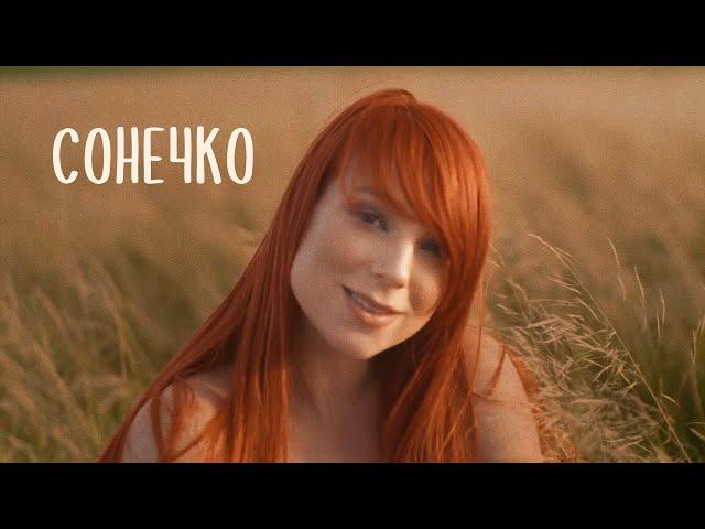 TARABAROVA - Сонечко