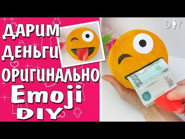 Как оригинально подарить деньги | Way to Gift Money