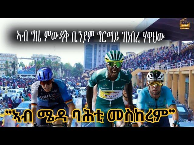 "ኣብ ግዜ ምውዳቕ ብንያም ግርማይ ዝነበረ ሃዋህው ሜዳ ባሕቲ መስከረም!"#comment#like#share#subscribe #sport#dehay_tv#ema tube