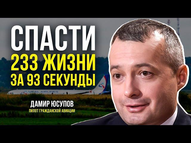 Как Дамир Юсупов посадил самолёт на кукурузное поле и стал Героем России