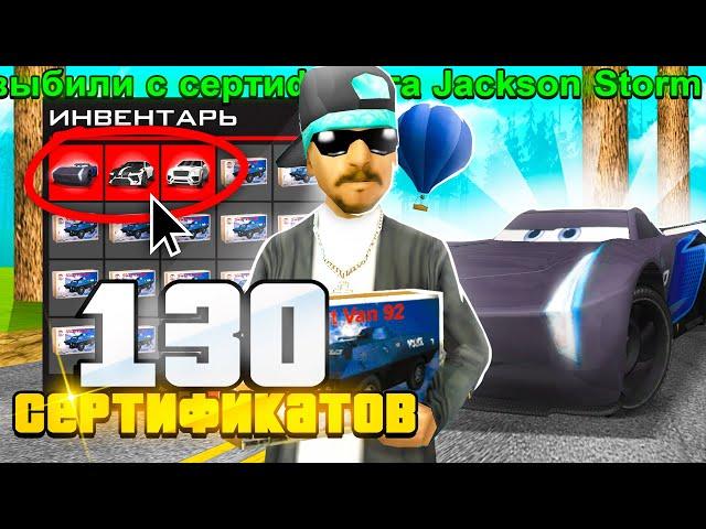 ОТКРЫЛ 130 РЕДКИХ ЗАПЕЧАТАННЫХ СЕРТИФИКАТОВ С АВТО НА ARIZONA RP в GTA SAMP - НОВАЯ ТАЧКА?