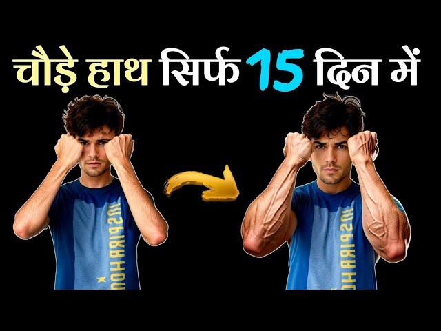 BIG FOREARM WORKOUT | Top forearms workout | फोरआर्म्स कैसे बनाएं | Healthy zone