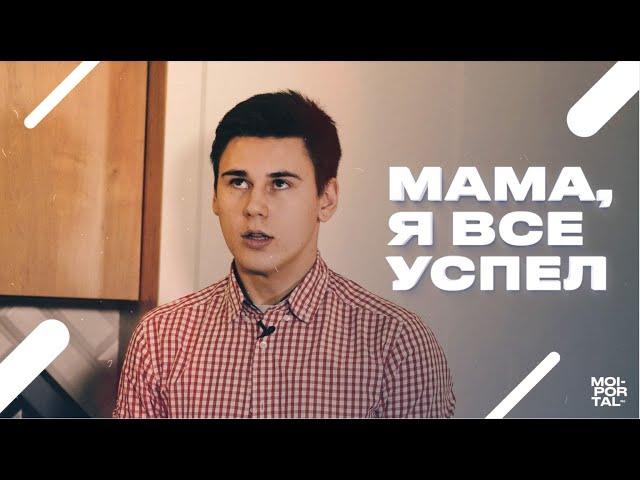 «МАМА, Я ВСЕ УСПЕЛ!» | ПОЗДРАВЛЕНИЕ С ДНЕМ МАТЕРИ