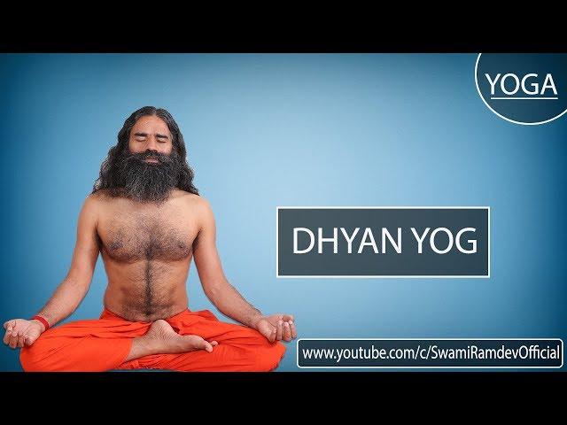 ध्यान योग कैसे करें ? | Swami Ramdev