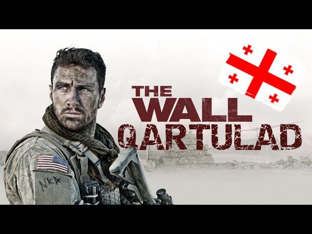 The wall/კედელი ქართულად !!  Filmebi Qartulad