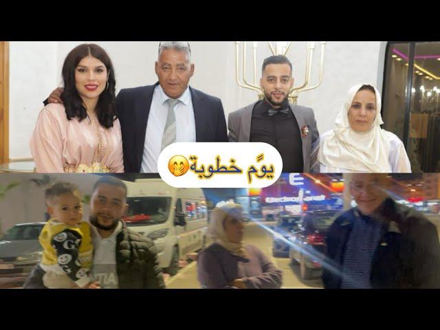 مشينا مكناس نخطبولو هوا مقداتو فرحة وعكوزتي حتا هيا 