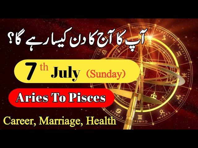 Aaj Ka Din 07 July 2024 horoscope in urdu today | Aj Ka Din Kaisa Rahega | daily horoscope