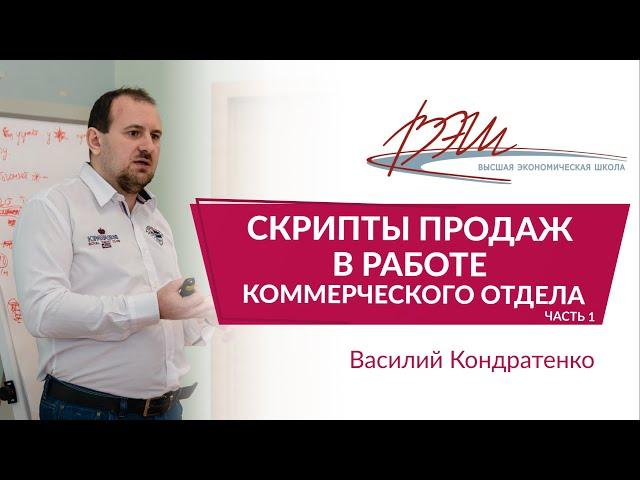 Скрипты продаж в работе коммерческого отдела