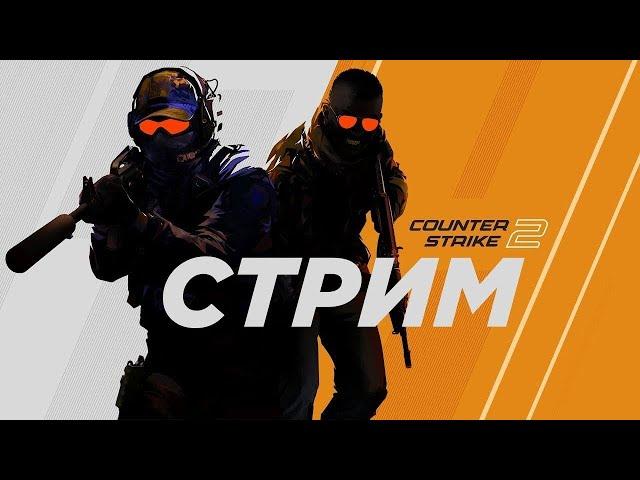 ИГРАЕМ В COUNTER STRIKE 2 #shorts