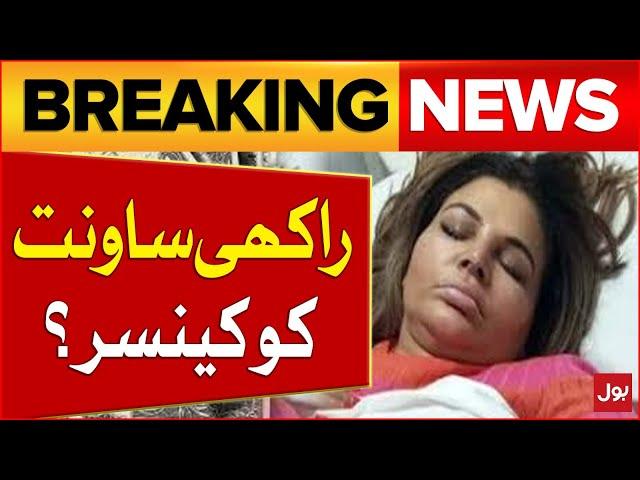 Indian Star Rakhi Sawant Hospitalized  | Rakhi Sawant Former Husband Statement | Breaking News