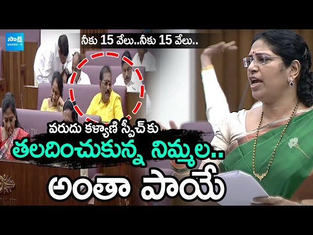 MLC Varudu Kalyani Satires On Nimmala Ramanaidu In AP Legislative Council | @SakshiTV