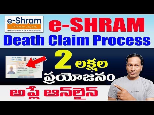 e-SHRAM Death Claim Process Online 2021 || How to Claim e-Shram accident Insurgence Online 2021