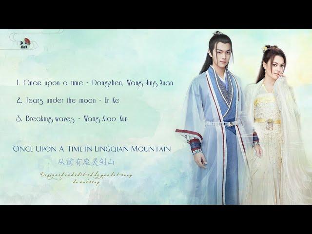 [Playlist] OST Once Upon A Time In Lingqian Mountain - 从前有座灵剑山