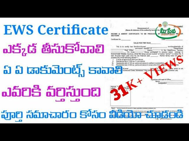EWS certificate Apply Online | EWS Certificate | UpdateRaja Telugu