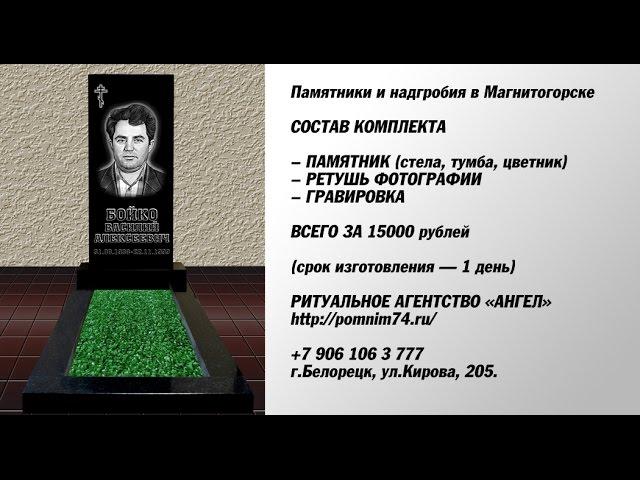 Памятники и надгробия в Магнитогорске