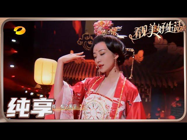 韩雪/袁冰妍/张予曦另类演绎古风说唱《美人外史》《看见美好生活》丨MGTV