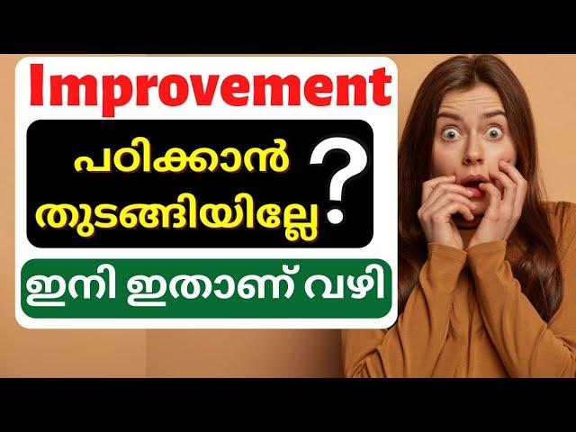 How To study Improvement exam ️| Plusone improvement exam 2022#improvement